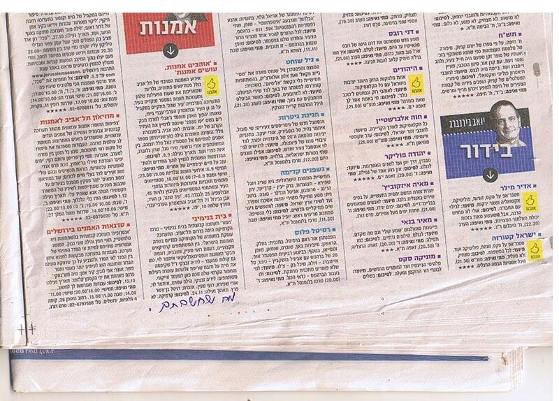 עיתונות, חמור, תערוכה קבוצתית, בית בנימיני, המרכז לקרמיקה עכשווית (תל אביב), 2012