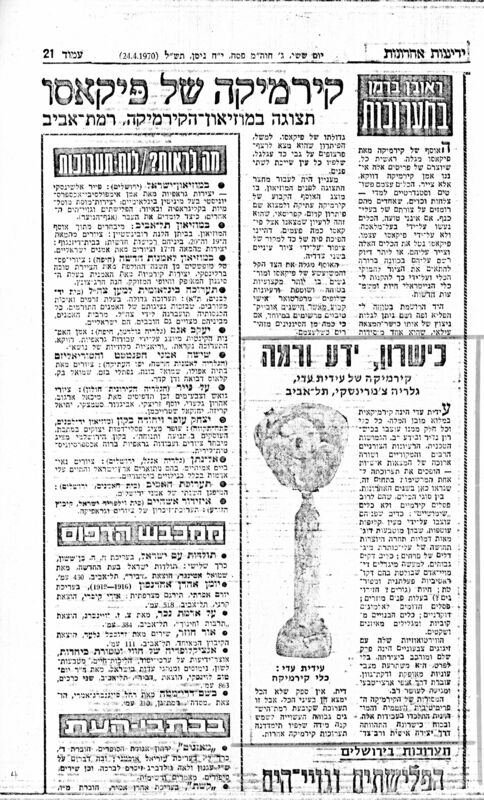 עיתונות, תערוכת קרמיקה (1970), עידית עדי, תערוכת יחיד, גלריה על שם צ'מרינסקי (תל אביב), 1970, גלריה צ'מרינסקי - 1970 - עידית עדי - כתבה בידיעות אחרונות.jpg