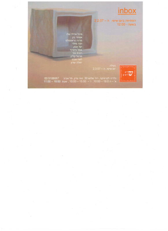 הזמנה, inbox, תערוכה קבוצתית, שלוש שלושים - גלריה לקרמיקה, 2007