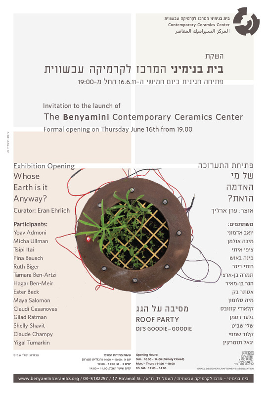 הזמנה, של מי האדמה הזאת?, תערוכה קבוצתית, בית בנימיני, המרכז לקרמיקה עכשווית (תל אביב), 2011