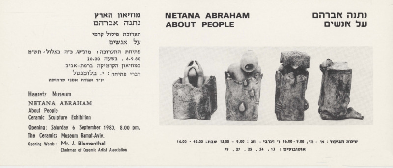 הזמנה, על אנשים, נתנה אברהם, תערוכת יחיד, מוזיאון ארץ ישראל (תל אביב), 1980