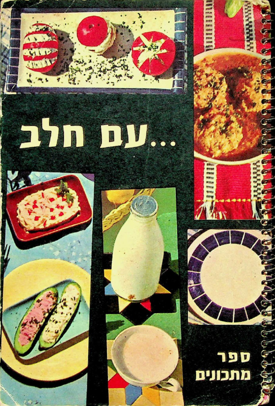 ... עם חלב