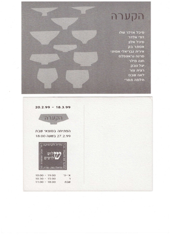הזמנה, הקערה, תערוכה קבוצתית, שלוש שלושים - גלריה לקרמיקה, 1999