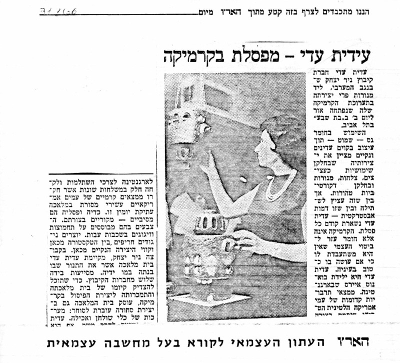 עיתונות, תערוכת קרמיקה (1966), עידית עדי, תערוכת יחיד, בת שבע חברה לאמנויות בע"מ, 1966, 1966 - עידית עדי - הארץ 1966-08-31.pdf