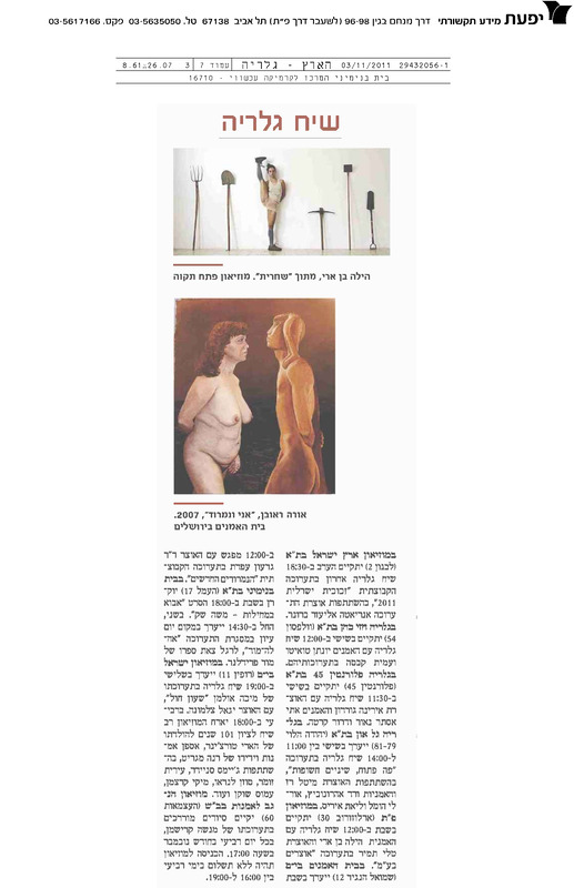 עיתונות, א-לה-מוד, מוד פרידלנד, תערוכת יחיד, בית בנימיני, המרכז לקרמיקה עכשווית (תל אביב), 2011, בית בנימיני - 2011 - עיתונות - גלריה - אה-לה מוד.pdf