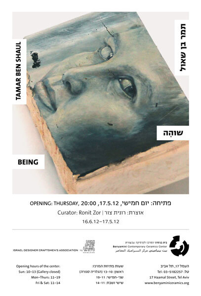 הזמנה, שוהה, תמר בן שאול, תערוכת יחיד, בית בנימיני, המרכז לקרמיקה עכשווית (תל אביב), 2012