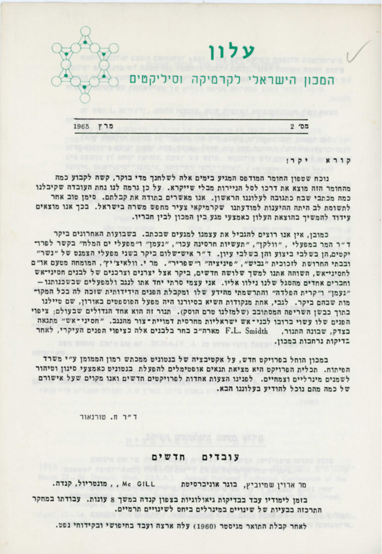 עלון המכון הישראלי לקרמיקה וסיליקטים, מס' 2, מרץ 1965