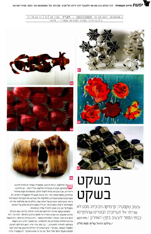 עיתונות, פתיחת בית בנימיני - עיתונות, בית בנימיני, המרכז לקרמיקה עכשווית (תל אביב), 2011