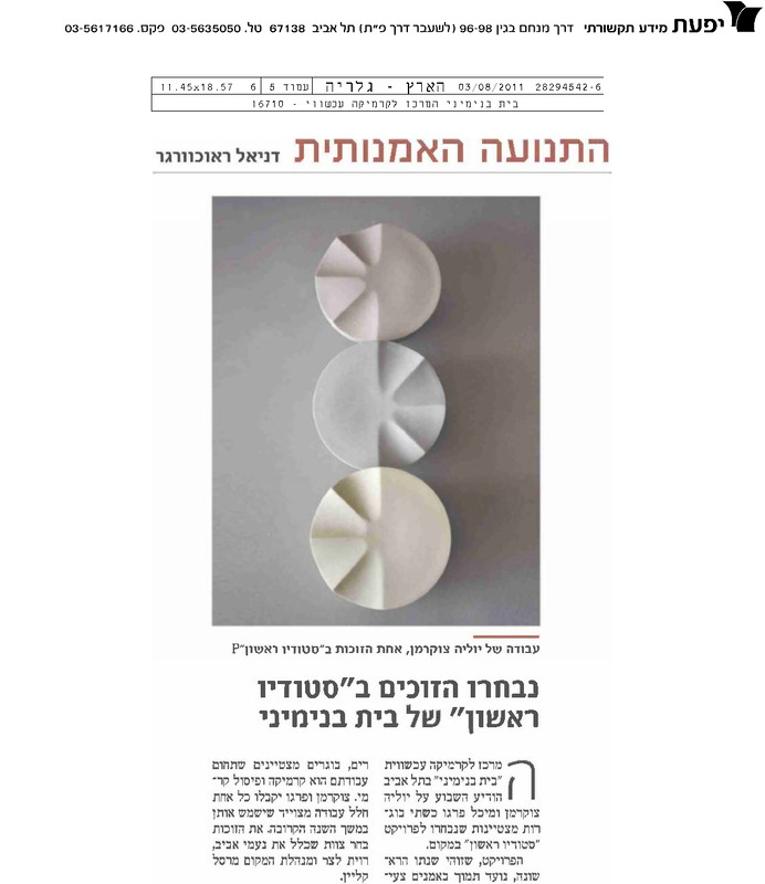 עיתונות, פתיחת בית בנימיני - עיתונות, בית בנימיני, המרכז לקרמיקה עכשווית (תל אביב), 2011