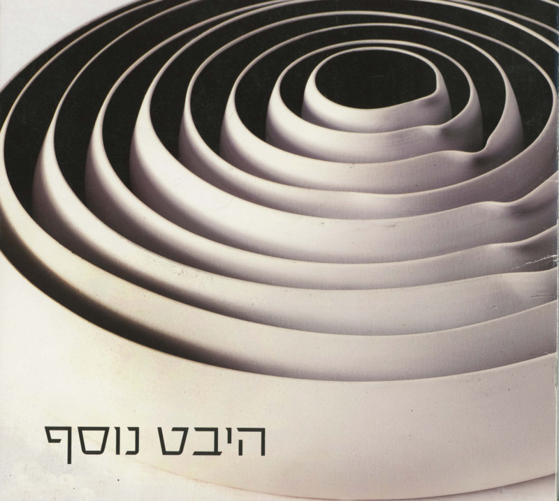 קטלוג, היבט נוסף, תערוכה קבוצתית, בית אהרון כהנא (רמת גן), 2012