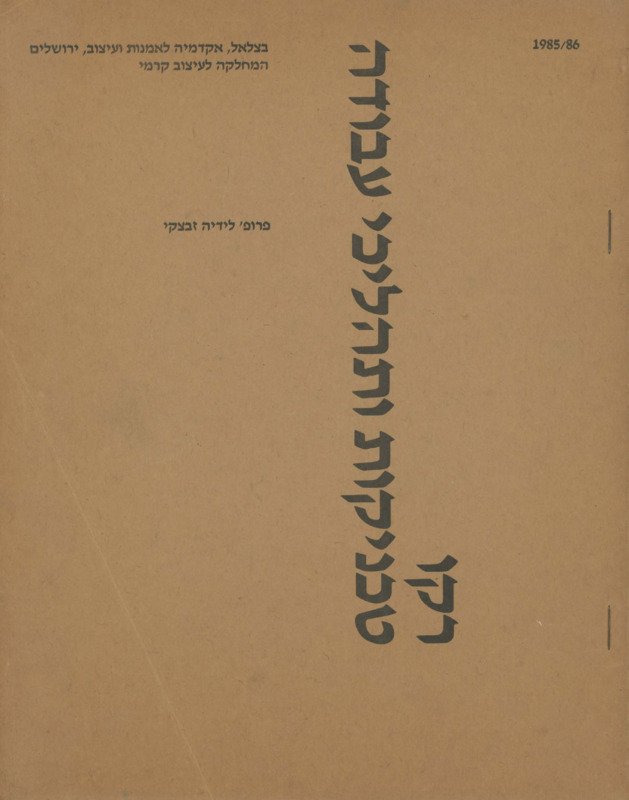 רקו - טכניקות ותהליכי עבודה