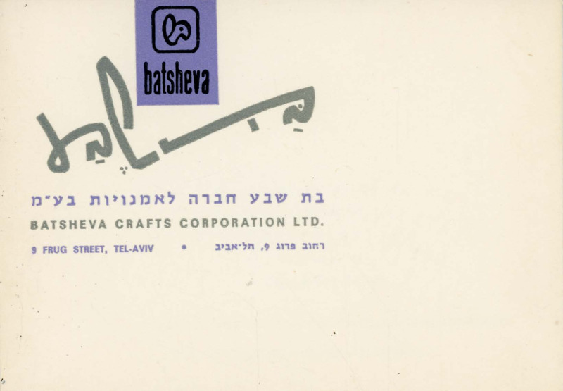 הזמנה, תערוכת קרמיקה (1966), עידית עדי, תערוכת יחיד, בת שבע חברה לאמנויות בע"מ, 1966