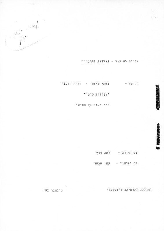 בצלאל