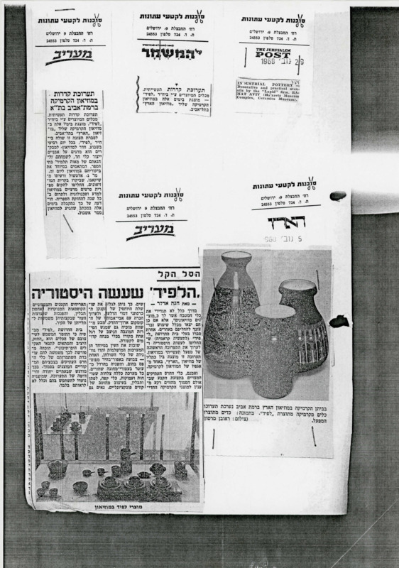 עיתונות, לפיד קרמיקה, מוזיאון ארץ ישראל (תל אביב), 1968