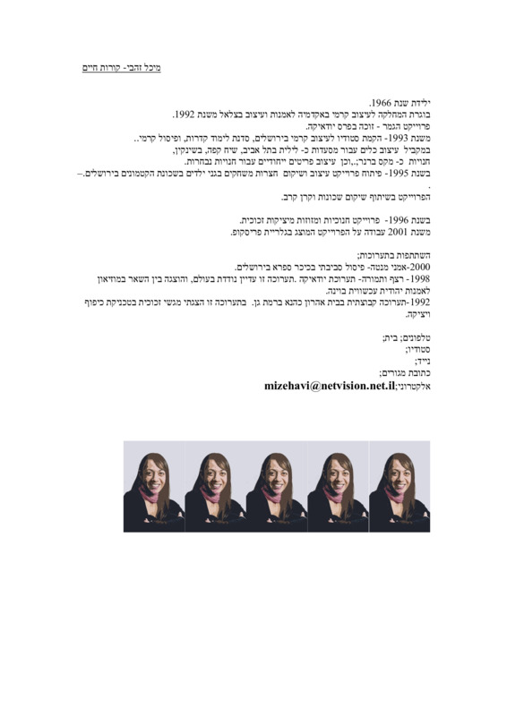 קורות חיים, עבודות חדשות - קרמיקה, מיכל זהבי, תערוכת יחיד, פריסקופ - גלריה לעיצוב וניאו קראפט (תל אביב), 2003