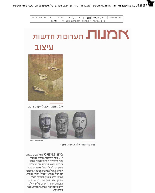 עיתונות, שבילי יער, יעל עצמוני, תערוכת יחיד, בית בנימיני, המרכז לקרמיקה עכשווית (תל אביב), 2011, בית בנימיני - 2011 - עיתונות - גלריה - שבילי יער.pdf