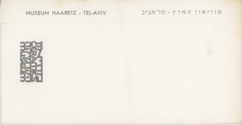 הזמנה, כלי אבניים, תערוכה קבוצתית, מוזיאון ארץ ישראל (תל אביב), 1976