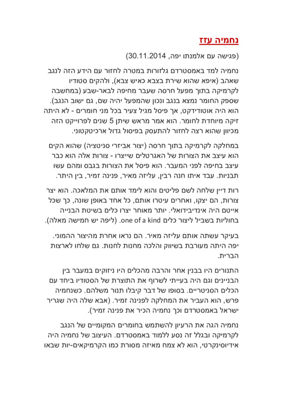 יפה עזז