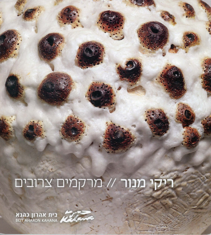 קטלוג, מרקמים צרובים, ריקי מנור, תערוכת יחיד, בית אהרון כהנא (רמת גן), 2013