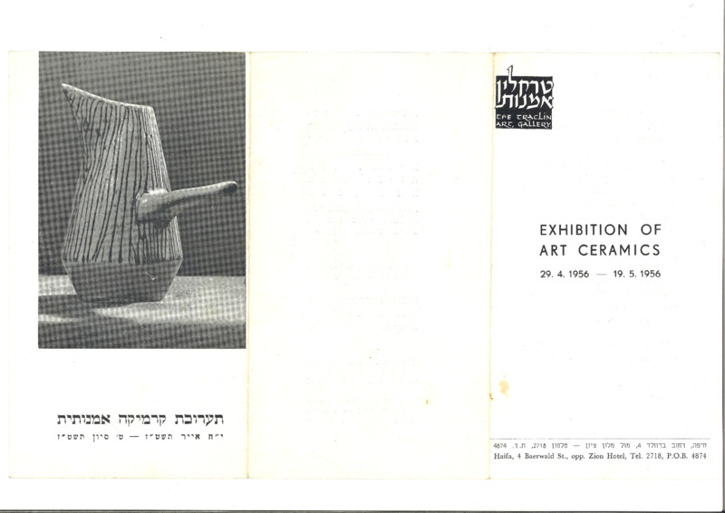 הזמנה, קרמיקה אמנותית, תערוכה קבוצתית, טרקלין אומנות (חיפה), 1956