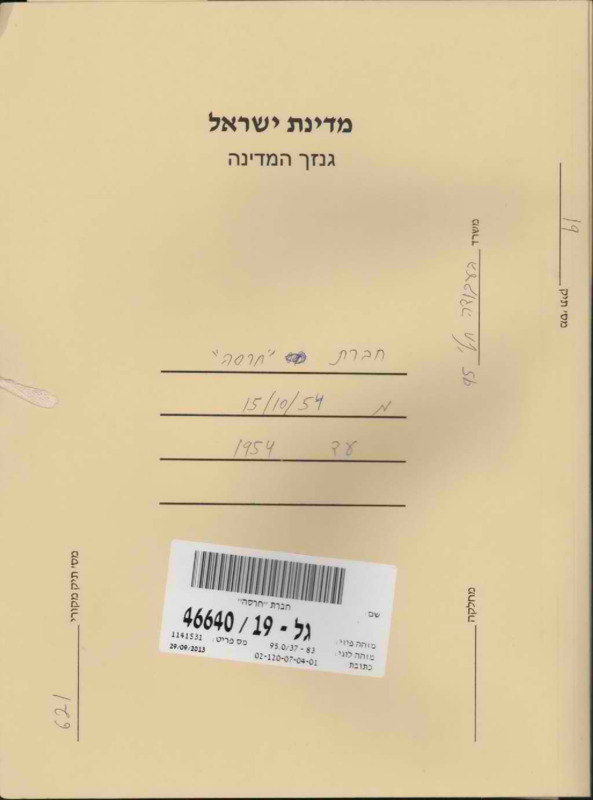 חברת חרסה